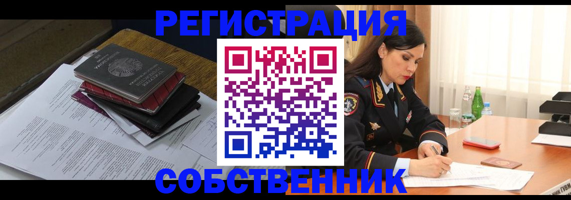 временная регистрация купить в Чудово