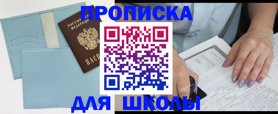 регистрация для школы в Чудово